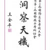 立法院長墨寶